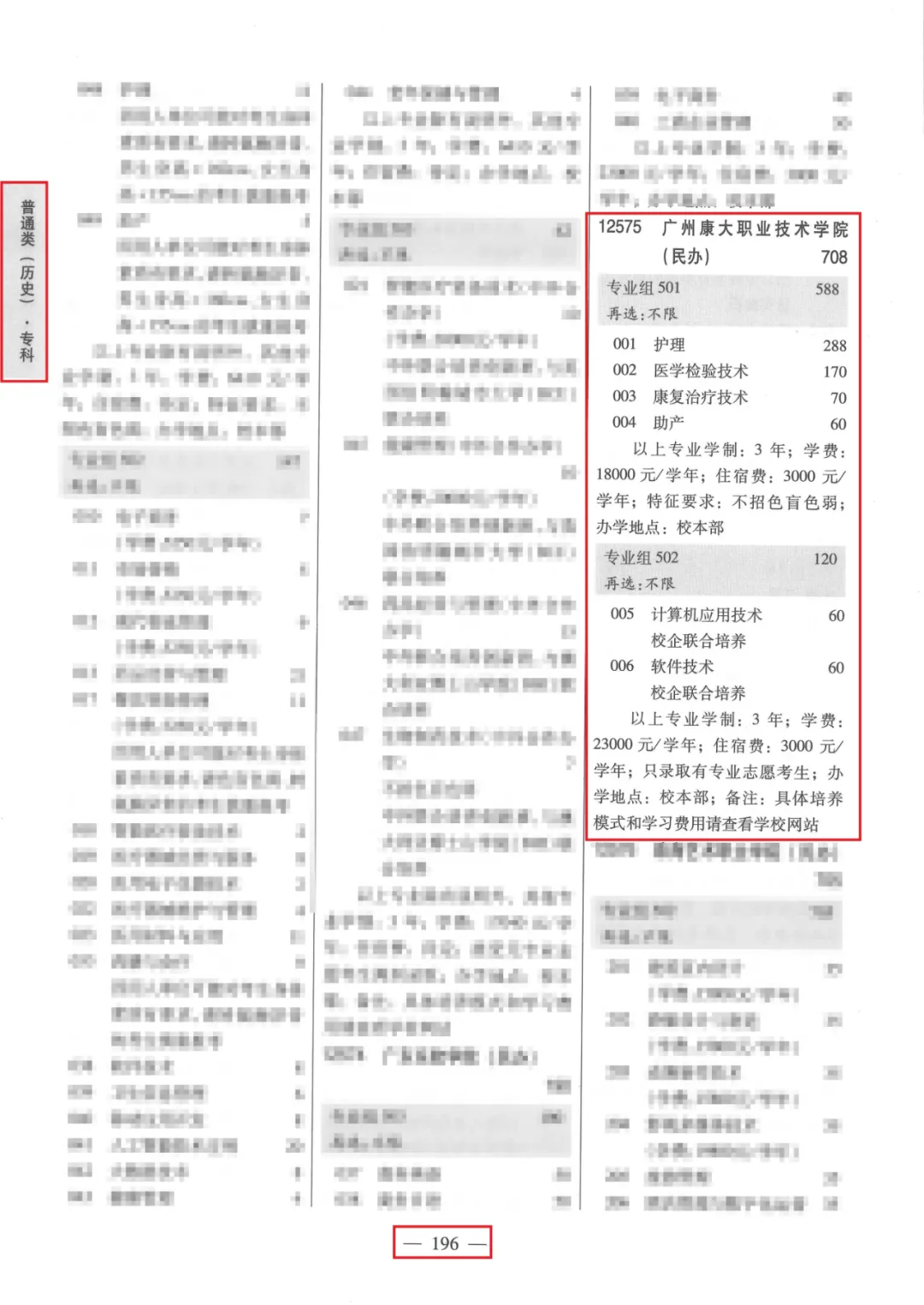 夏季高考丨广州康大最全报考指南震撼来袭