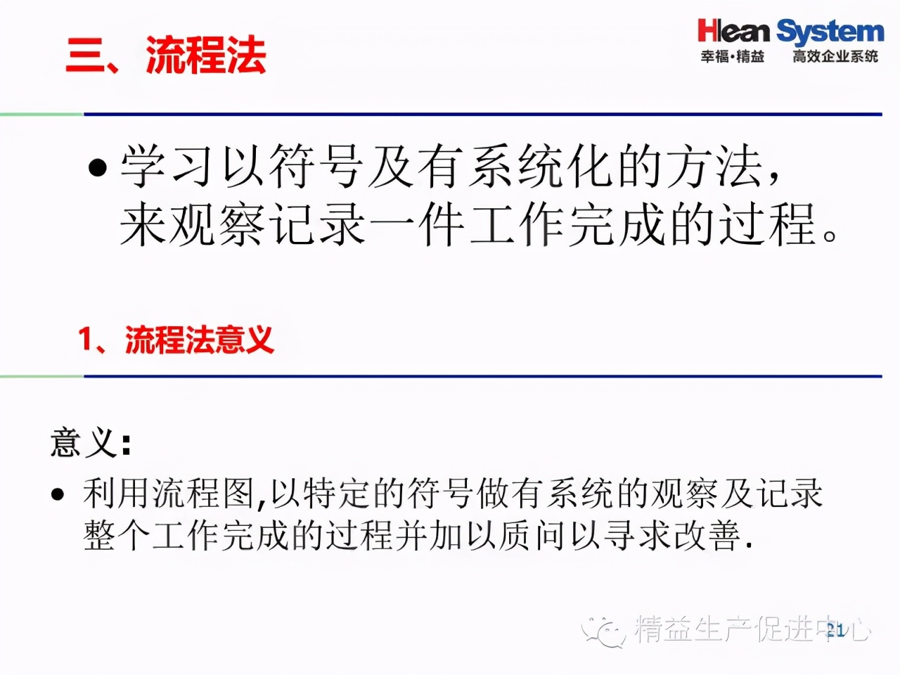 「精益學堂」IE七大手法基礎