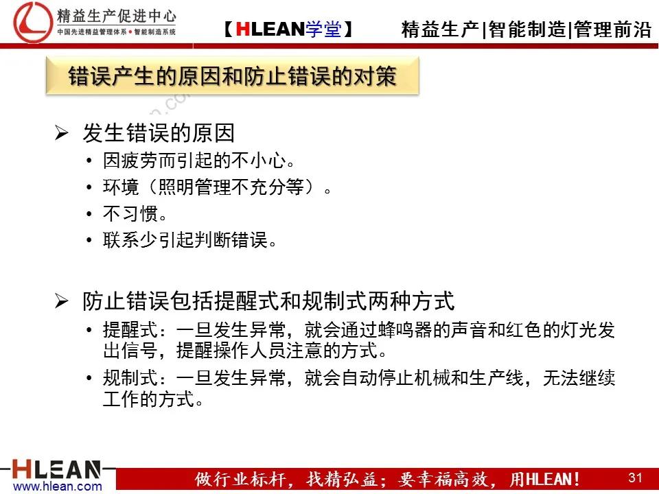 「精益学堂」TPS—丰田生产方式系列课程（四）