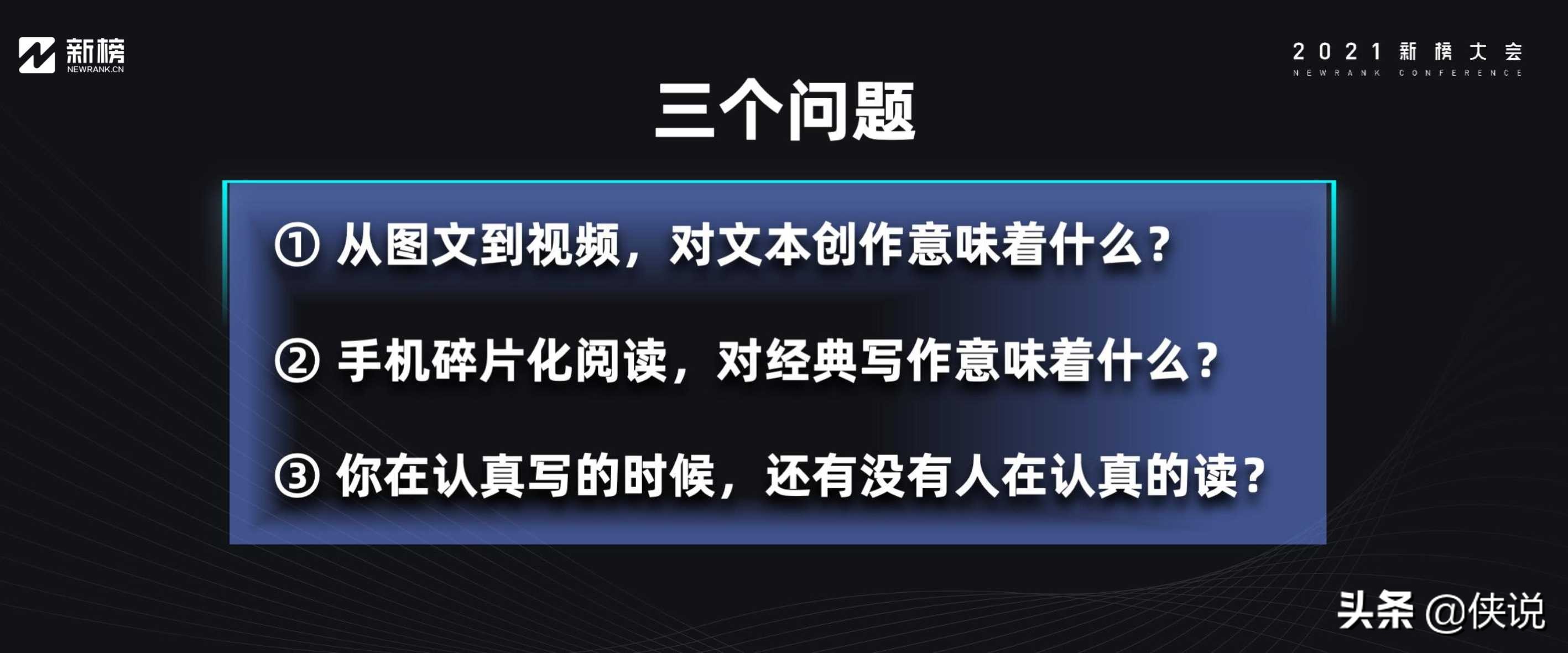 营销干货：21份最新2021新榜大会分享（全套）