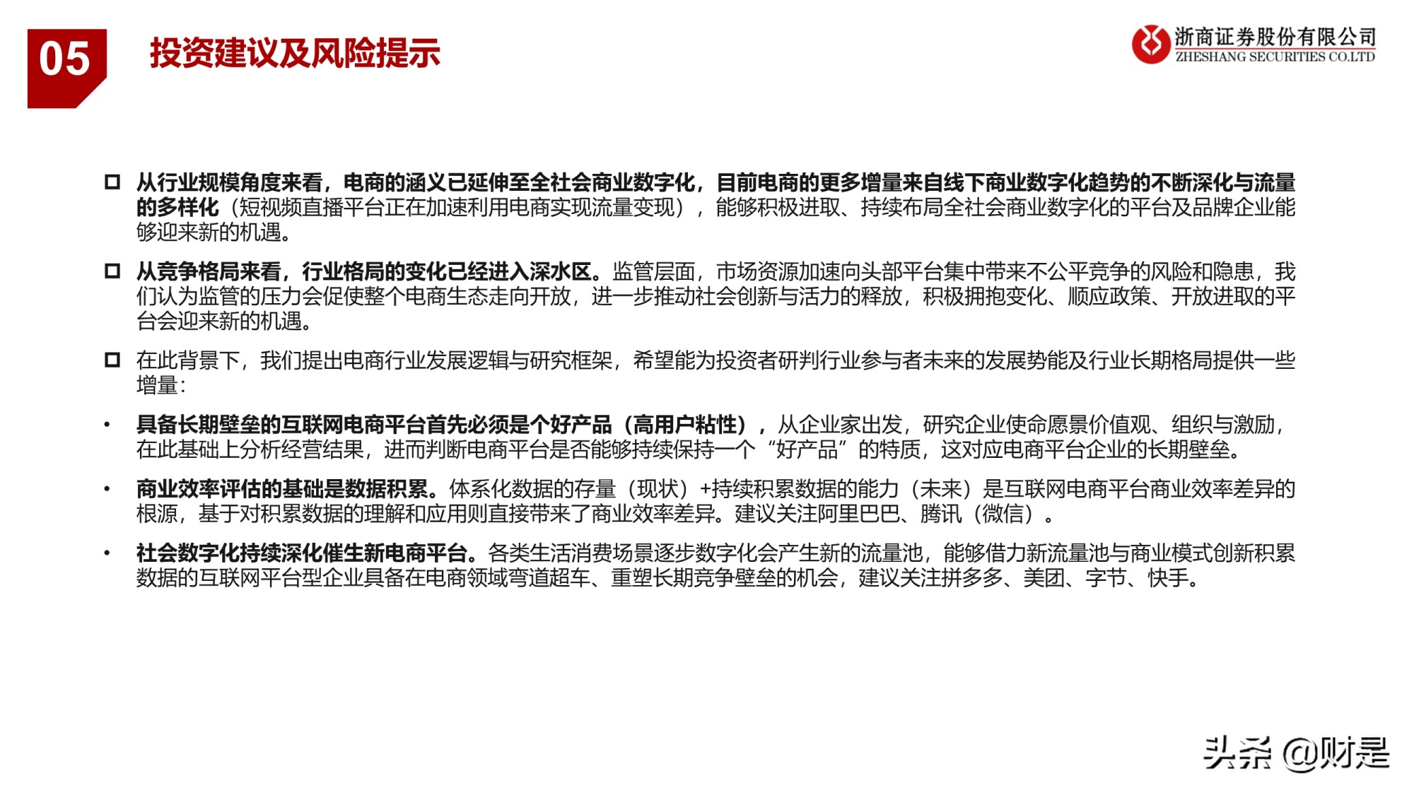 电商业务逻辑与研究框架专题报告：引领未来的数字经济体