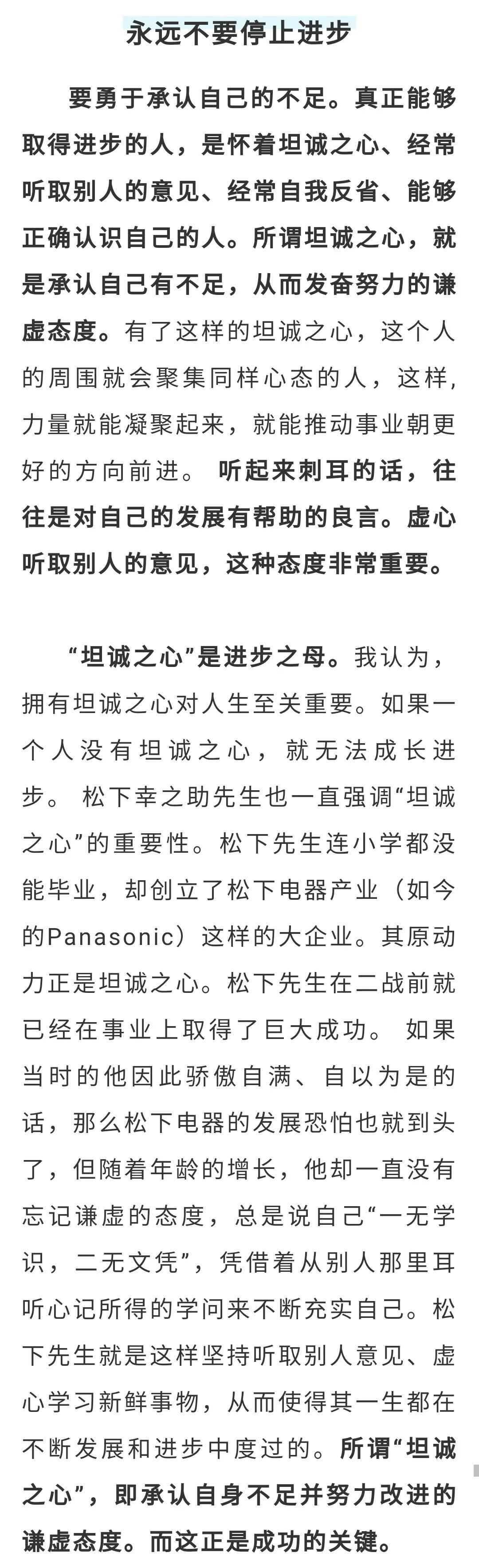 校长推荐丨稻盛和夫：成就事业的是深沉厚重的人格