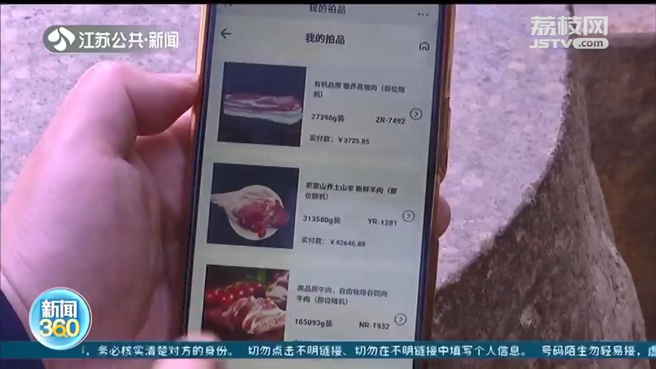 万元每天收益高达150元，&ldquo;肉品&rdquo;拍卖投资是馅饼还是陷阱？