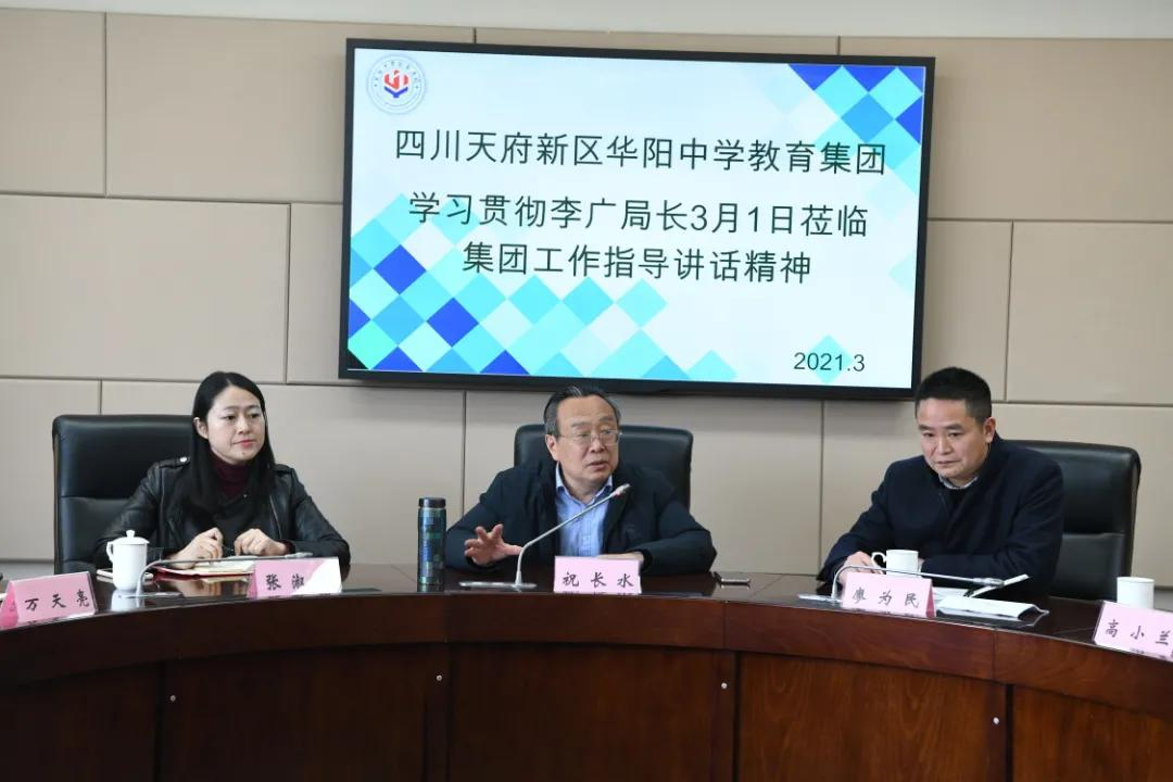 华中教育集团开展学习贯彻李广局长讲话精神主题活动