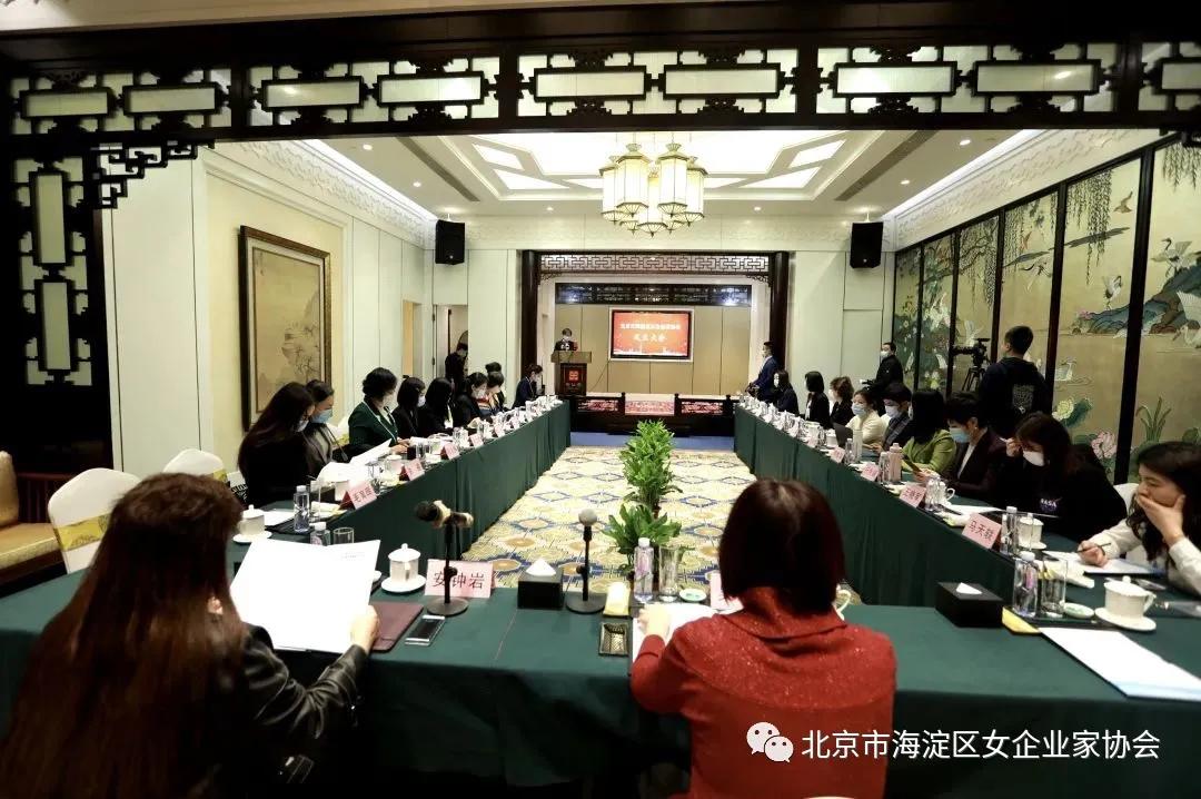 北京市海淀区女企业家协会成立大会圆满召开