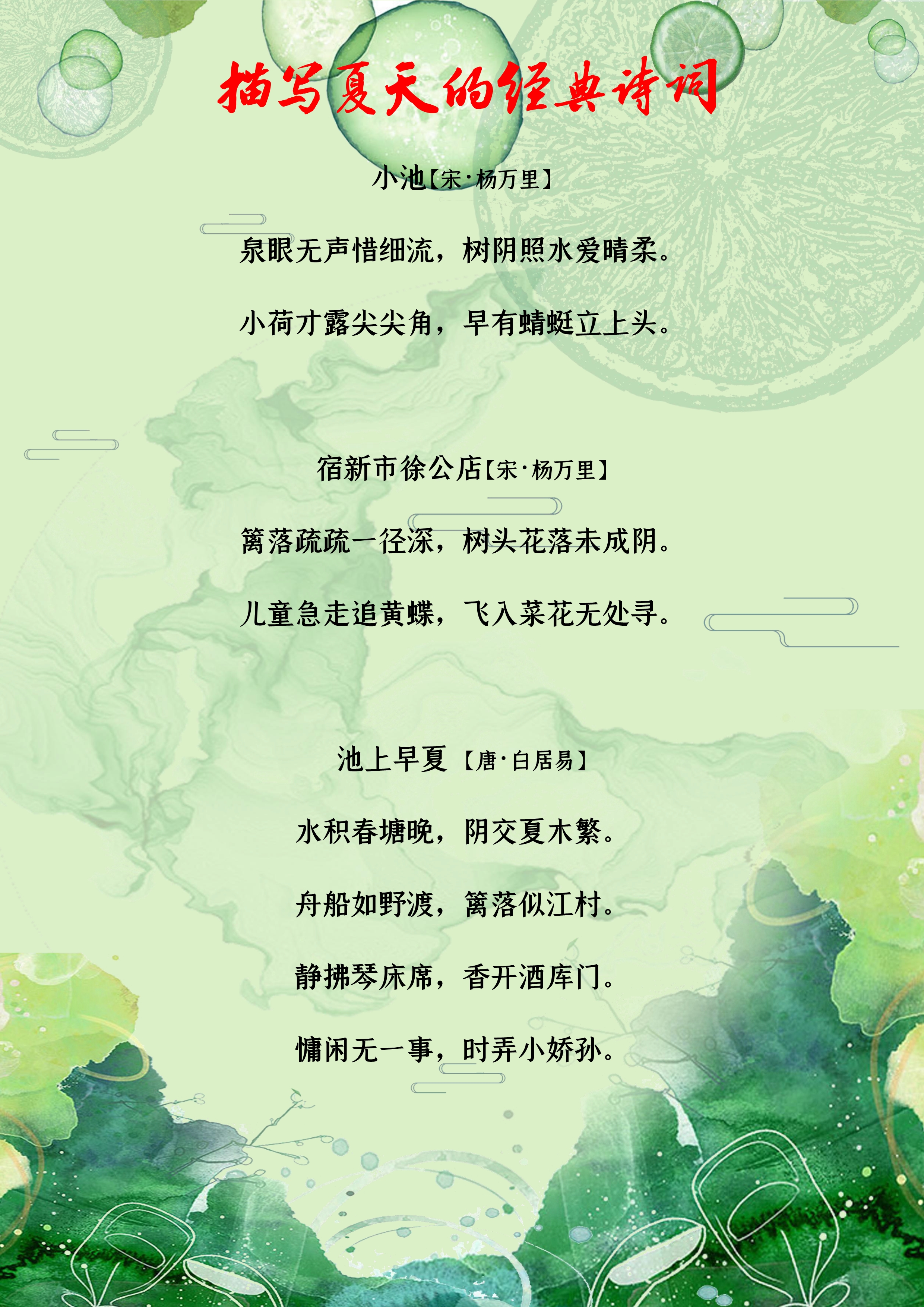 22首描写夏天的经典诗词，为孩子收藏好古人笔下的夏韵-第1张图片-非凡网