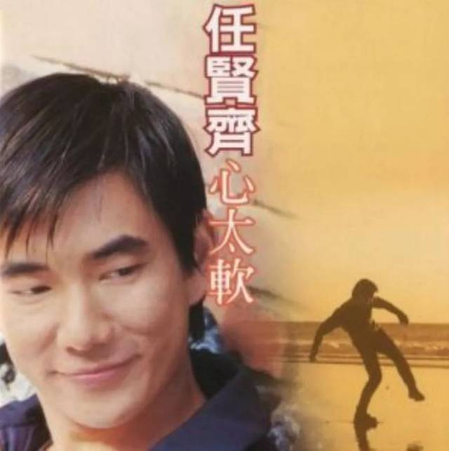 賭錢輸光后，回家路上他越想越氣，寫下一首歌成了任賢齊的成名作