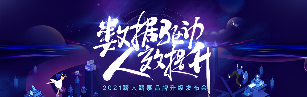 薪人薪事推出Data双引擎版人力资源系统 助力企业高速增长