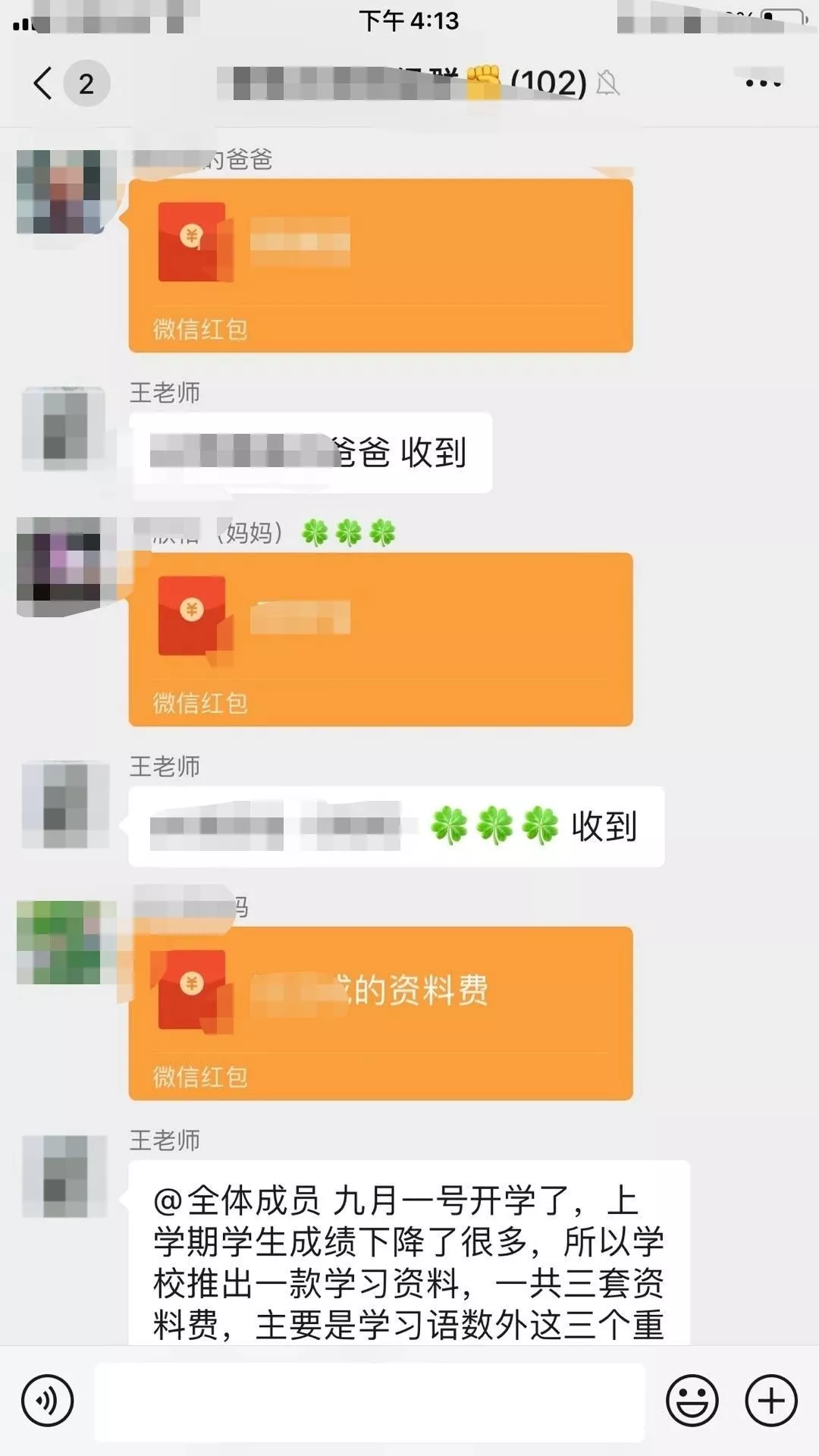 重庆|当心！不法分子潜入班级群疯狂行骗！