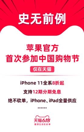 iPhone初次官方网大幅减价，天猫618整场八折起！iPhone SE减价200元