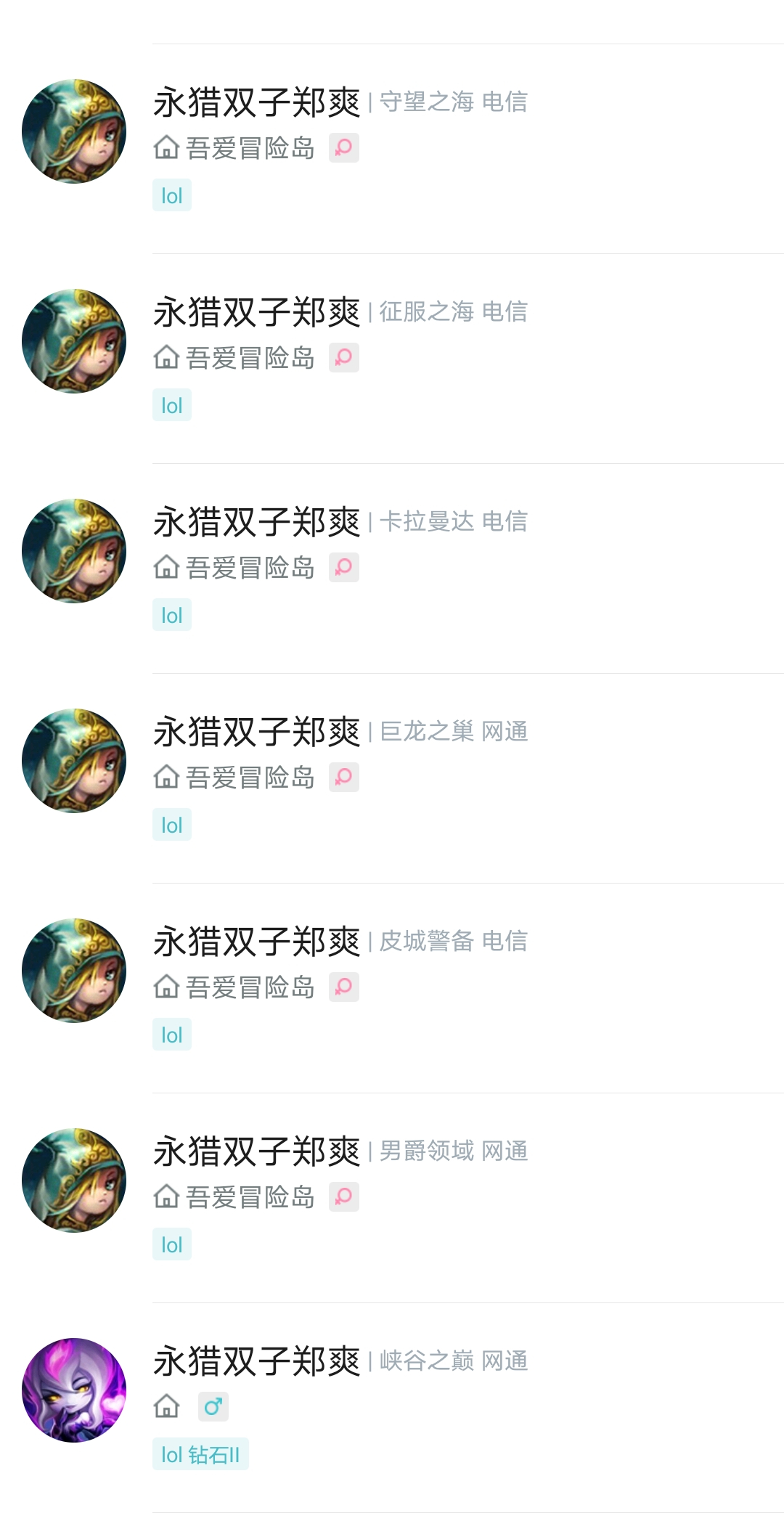 郑爽一人包揽LOL三个英雄角色，吴亦凡、蒋劲夫什么的都弱爆了