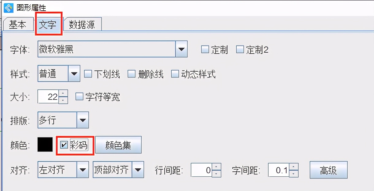 标签软件如何制作颜色随机的流水号