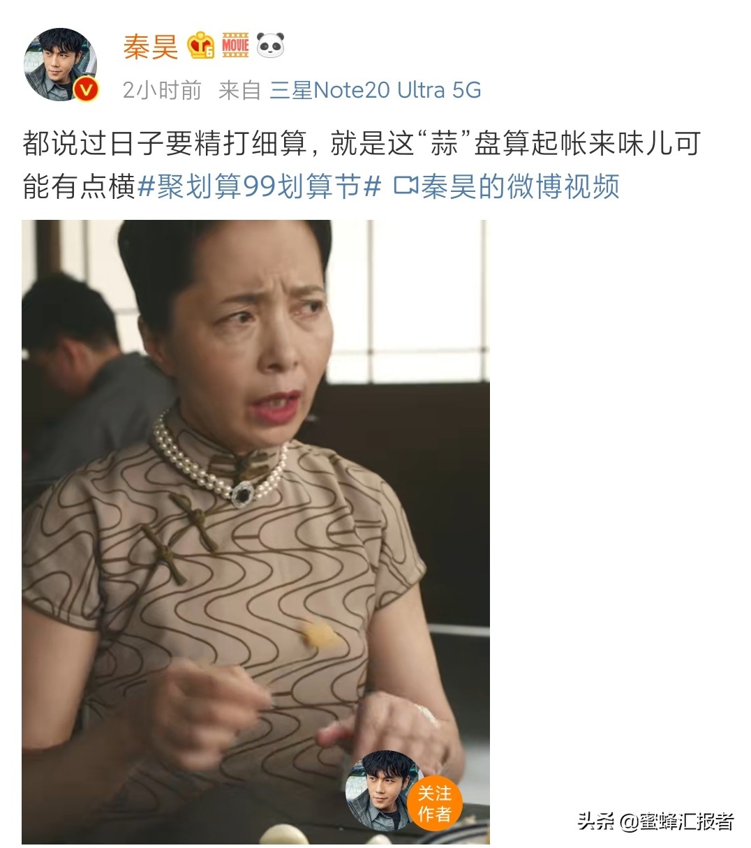 精打|秦昊学会精打细算了是什么梗