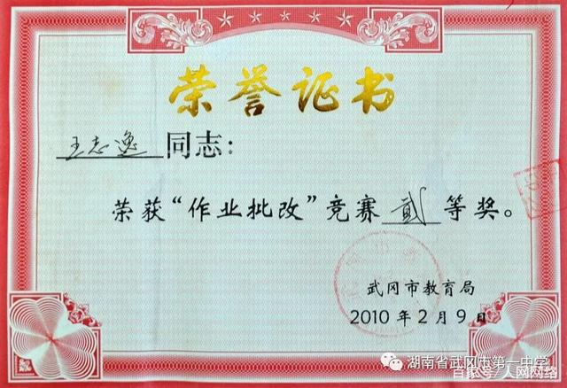 武冈一中教师王志逸:甘做勤勉奋进有追求的教育人