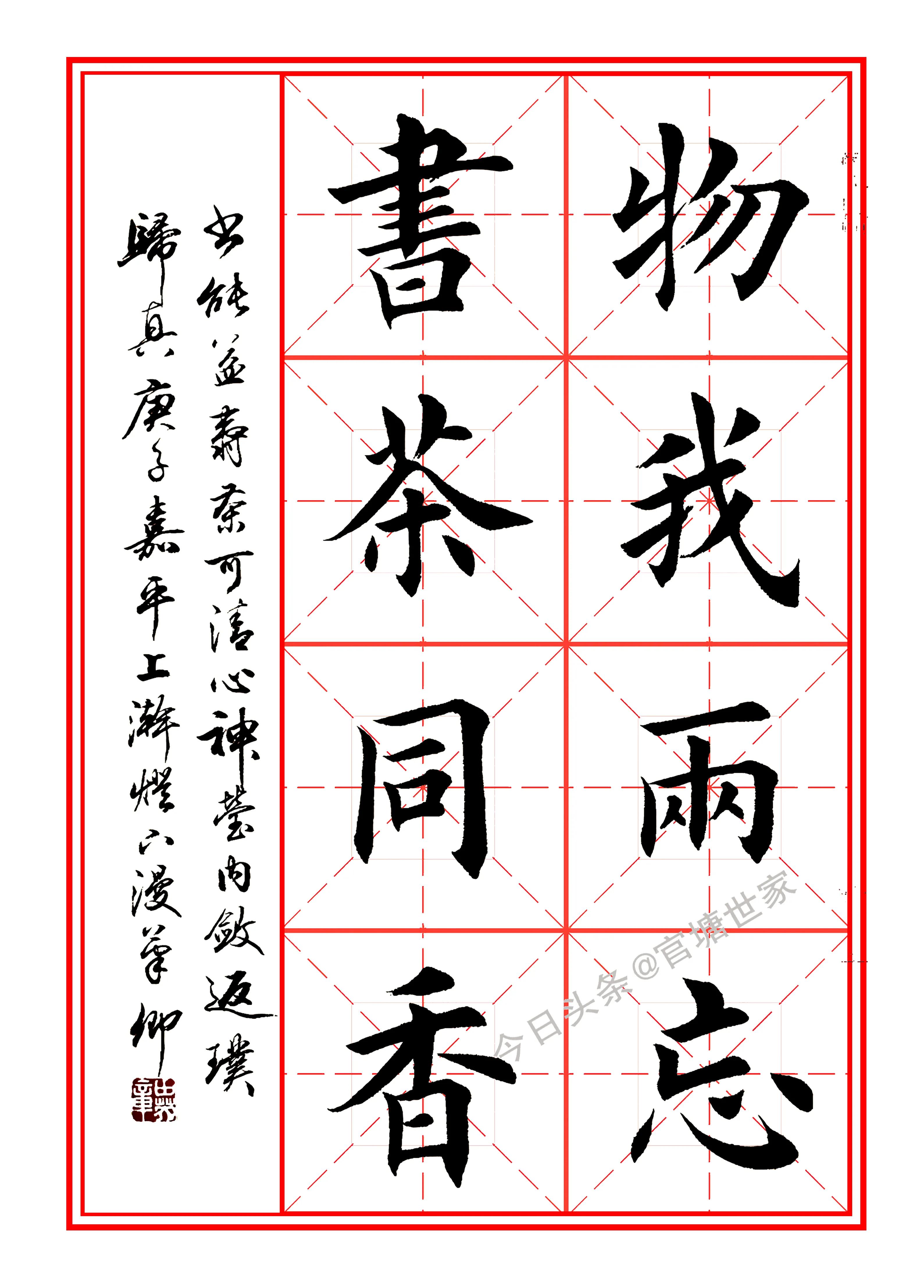 物我两忘书茶同香田英章书法新作原创文化