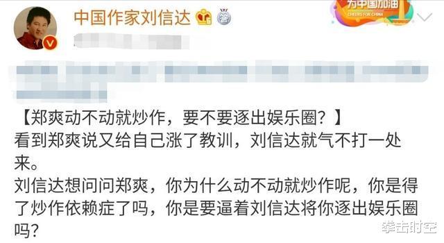 刘信达遭正式警告！著名作家怒了：你凭什么把郑爽逐出娱乐圈