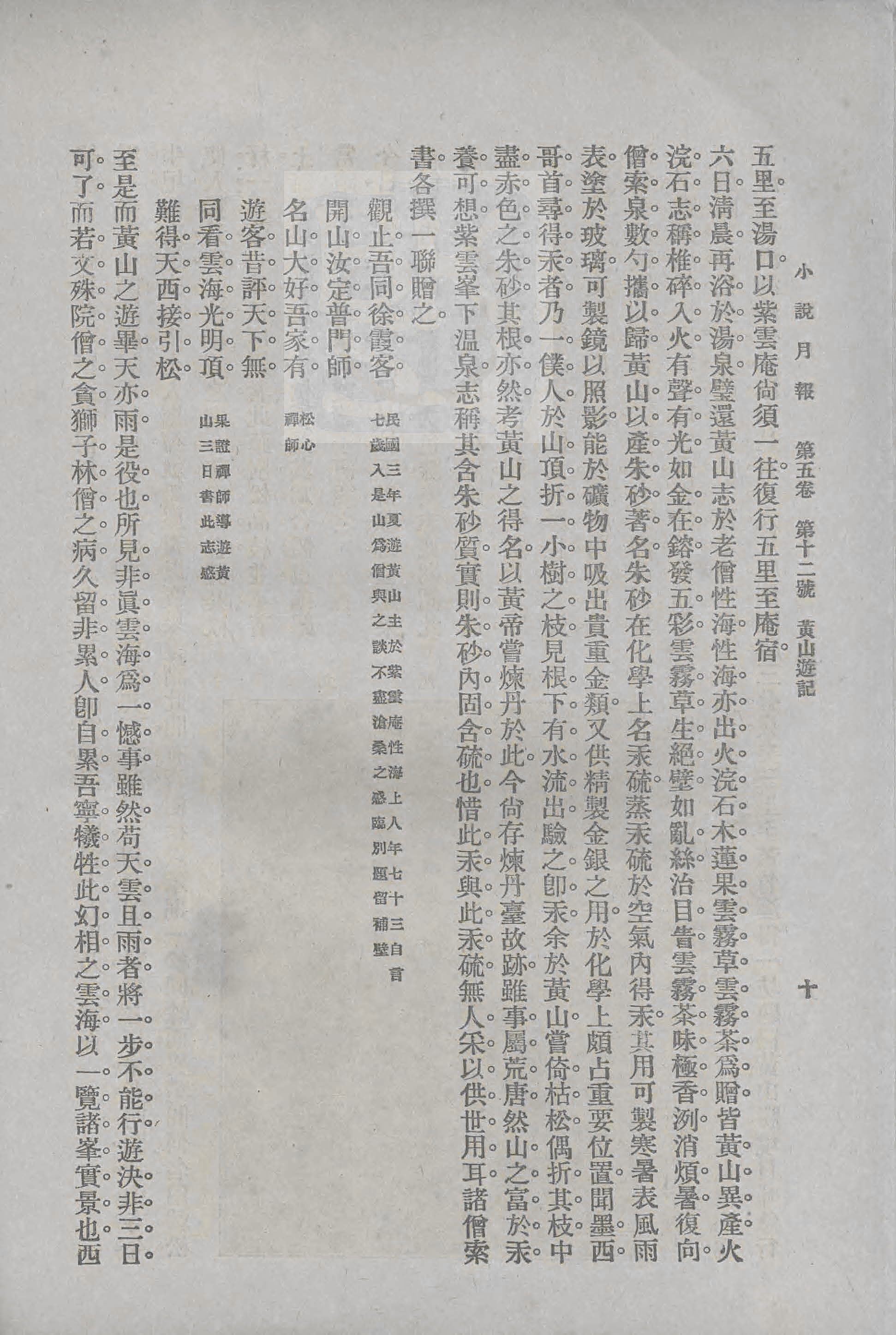 史上最早的黃山老照片，1914年黃炎培黃山行攝記