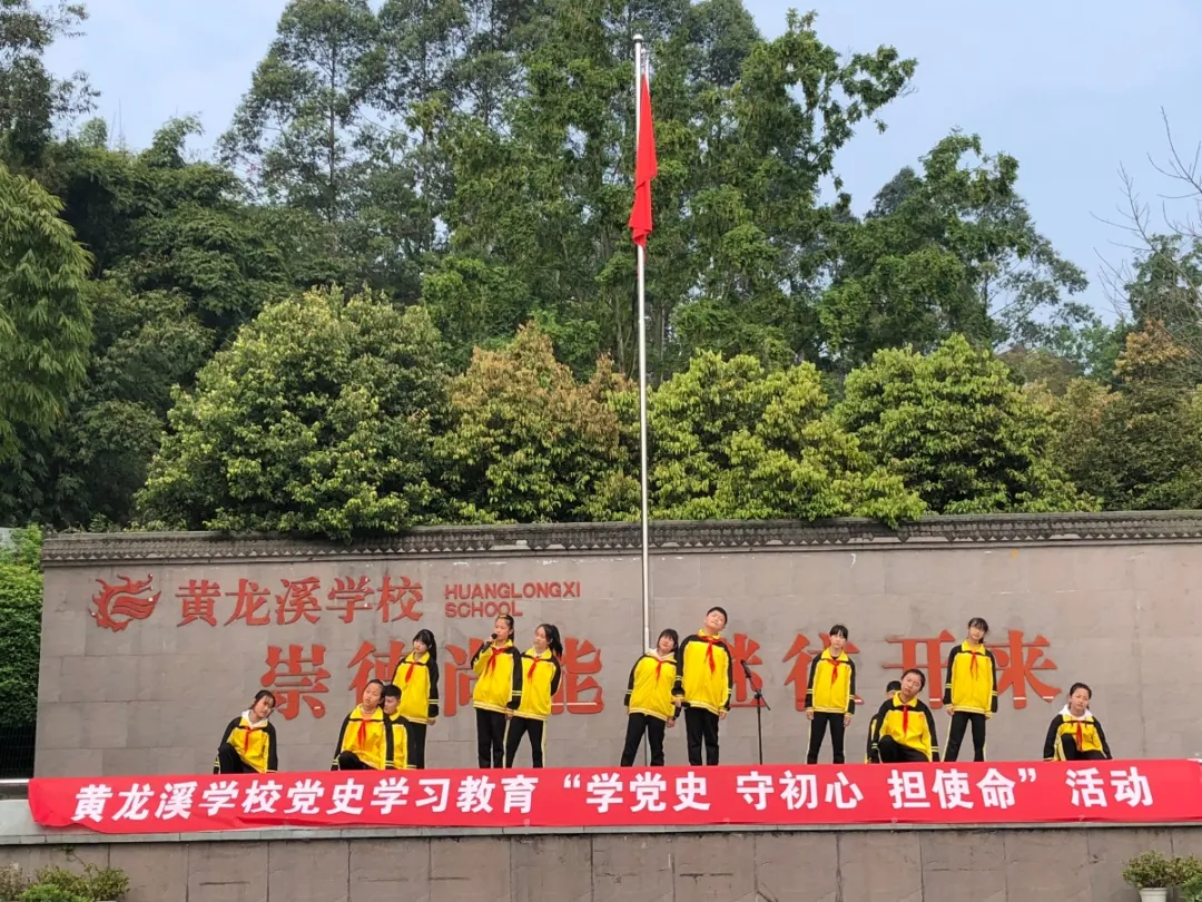 成都市双流区黄龙溪学校国旗下展示——“明天会更好”