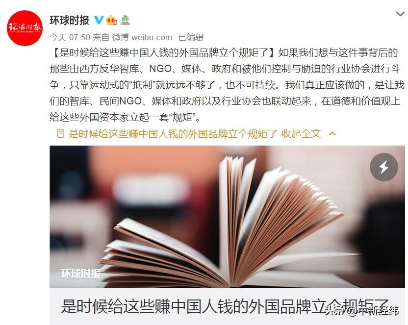 六大央媒痛批H&M：是时候给赚中国人钱的外国品牌立规矩了