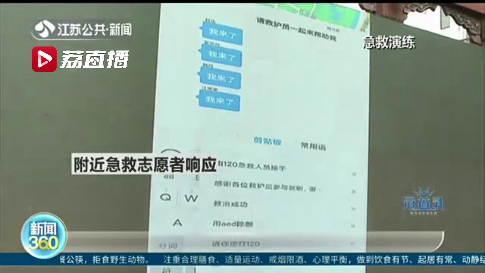 按下这一键 急救志愿者第一时间赶来！南京发布&ldquo;一键互救&rdquo;智慧急救平台