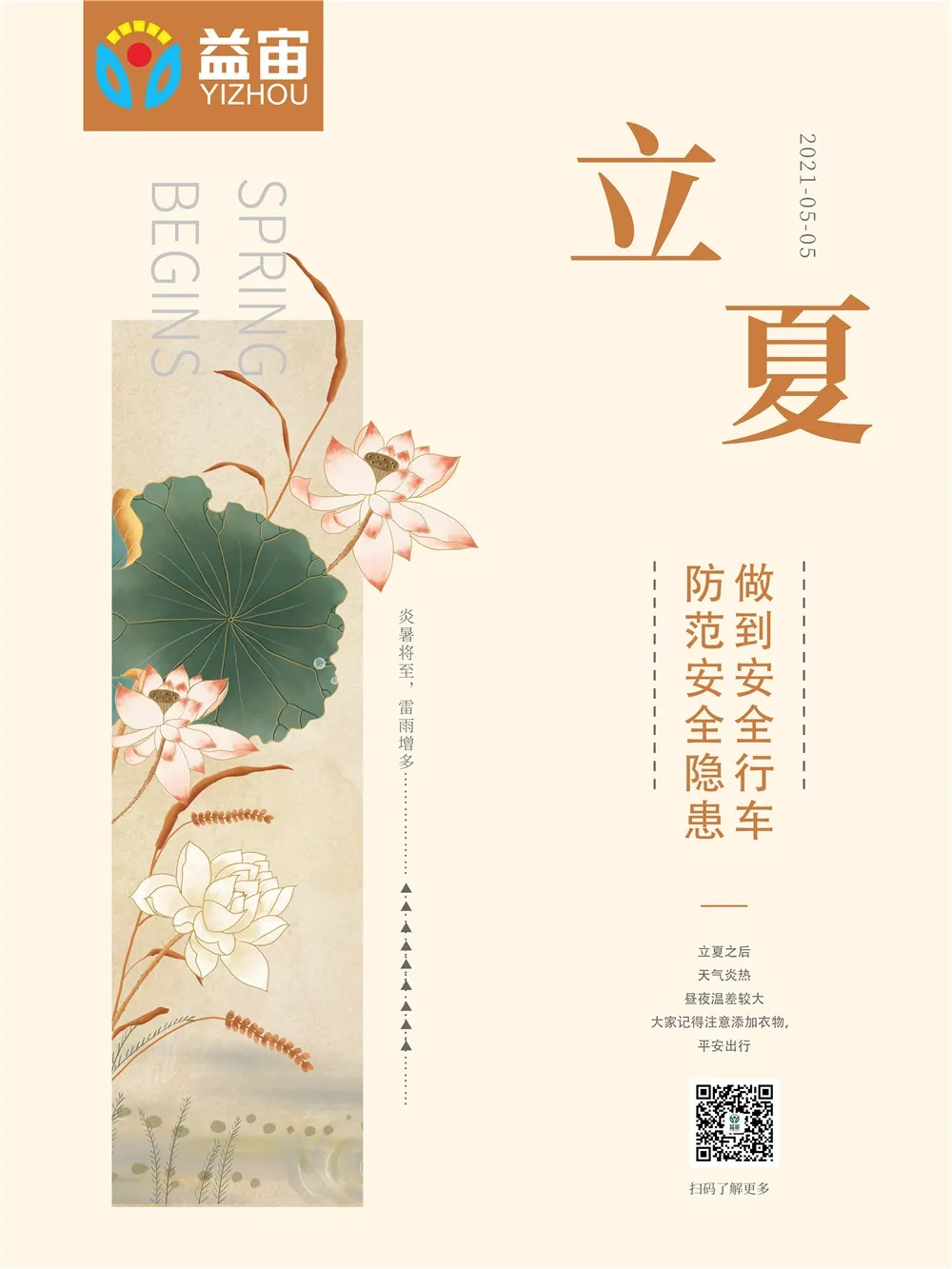 立夏了,夏季开车需要注意几大事项,很多人还不知道,赶紧看过来