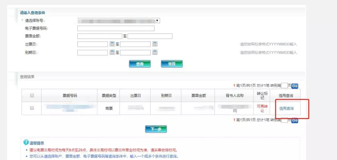 重磅更新,电子商业承兑汇票拒付记录查询,已新增至7家银行