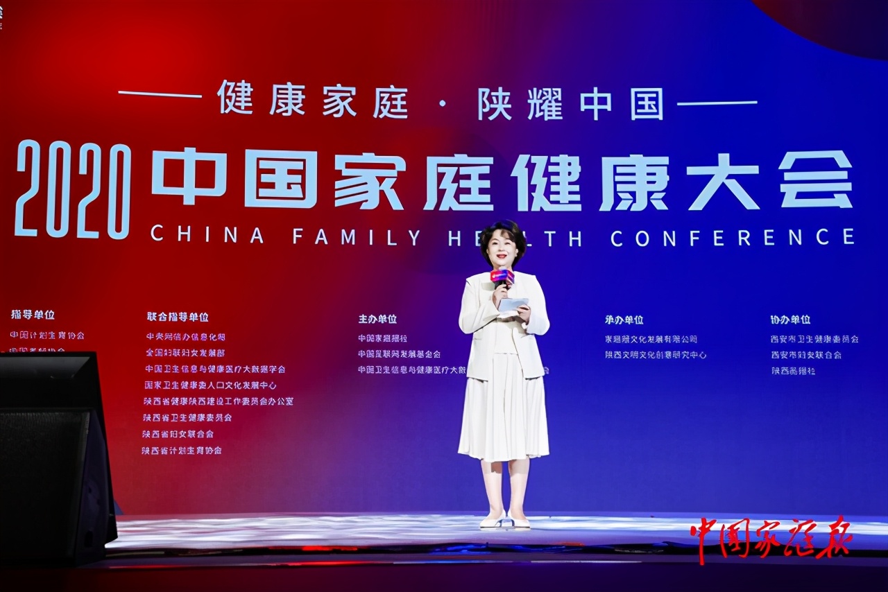 2020中国家庭健康大会举办，成立中国家庭健康研究中心