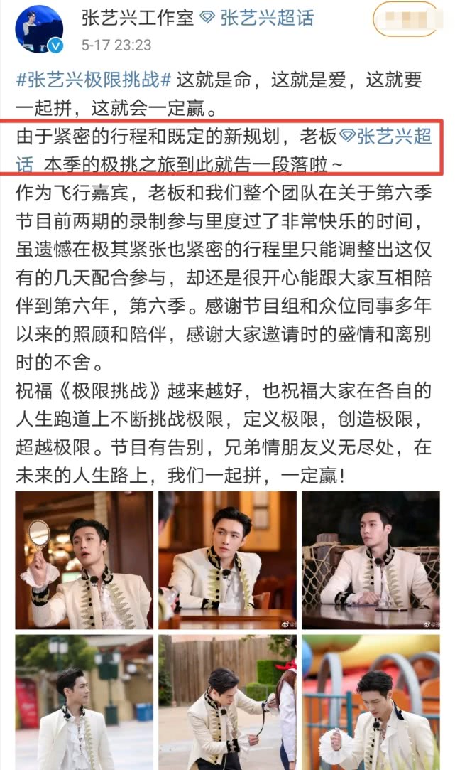 张艺兴退出极限挑战，工作室深夜说出原因，却仍有3档节目待播