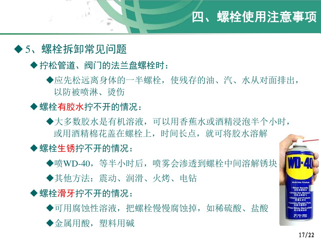 螺栓紧固件的原理、方法以及注意事项，看了这个便会略懂一二