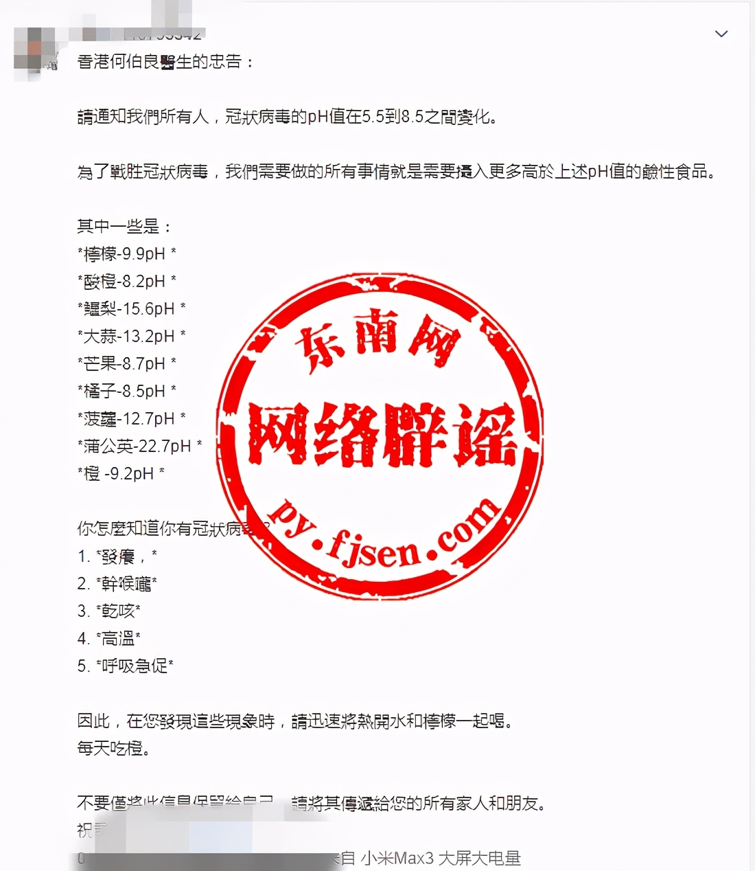 为战胜新型冠状病毒，多吃碱性食品？无证据支持