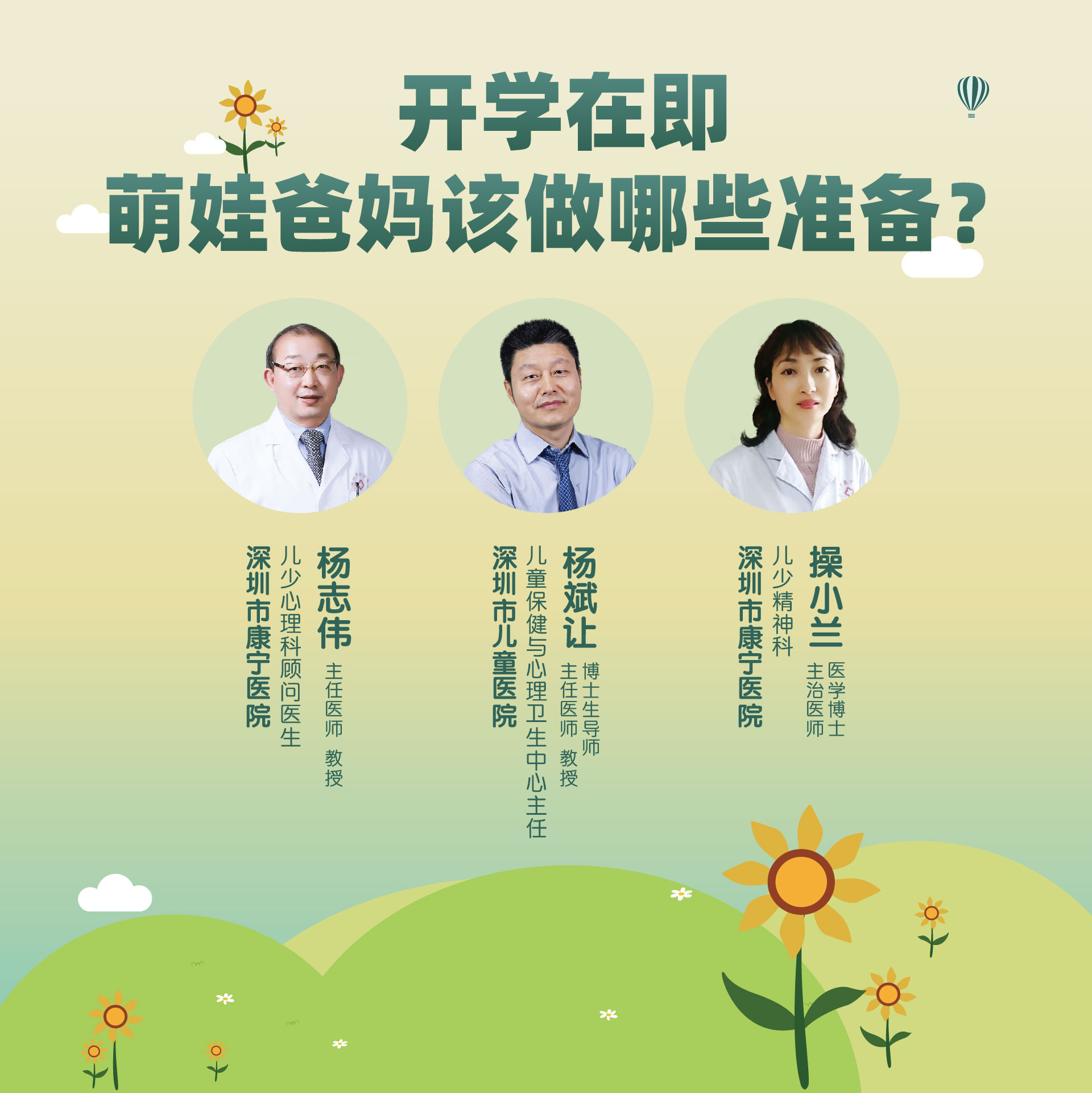 直播｜开学在即，萌娃爸妈该做哪些准备？