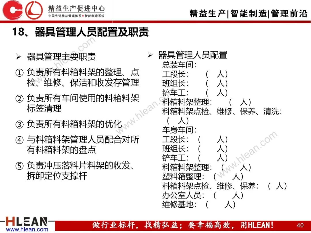 「精益学堂」汽车制造企业物流规划内容和方法