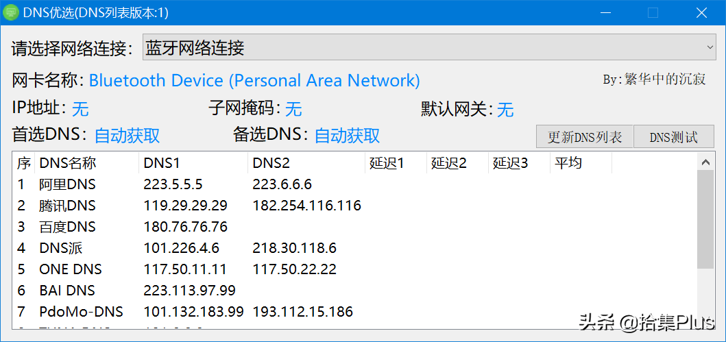 DNS 优选 - 更换 DNS 加快网站访问速度