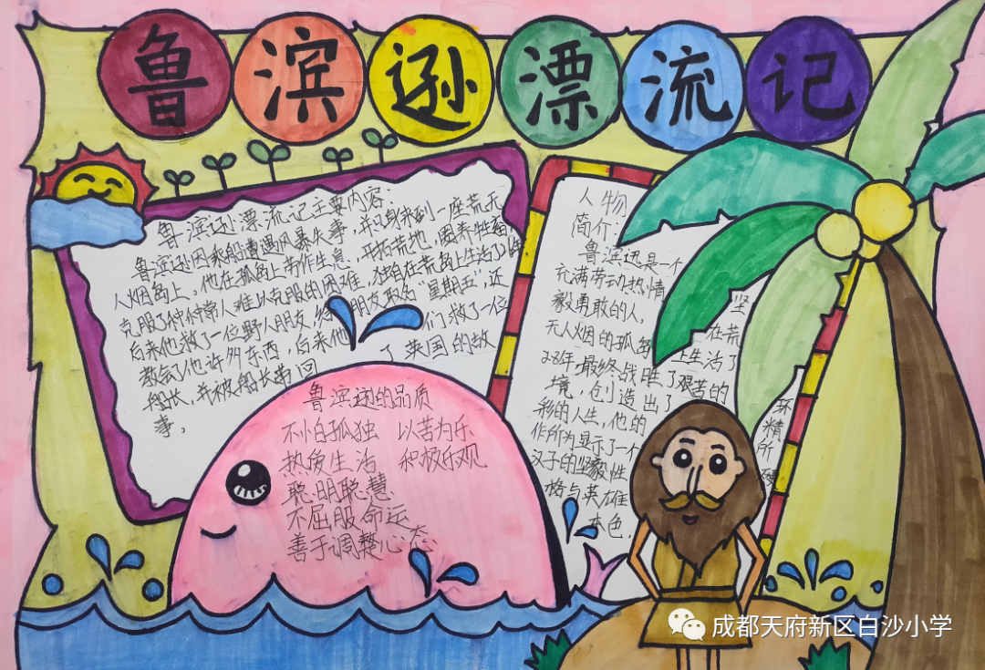 书韵潺潺 书香幽幽——天府新区白沙小学第一届“麓溪读书节”