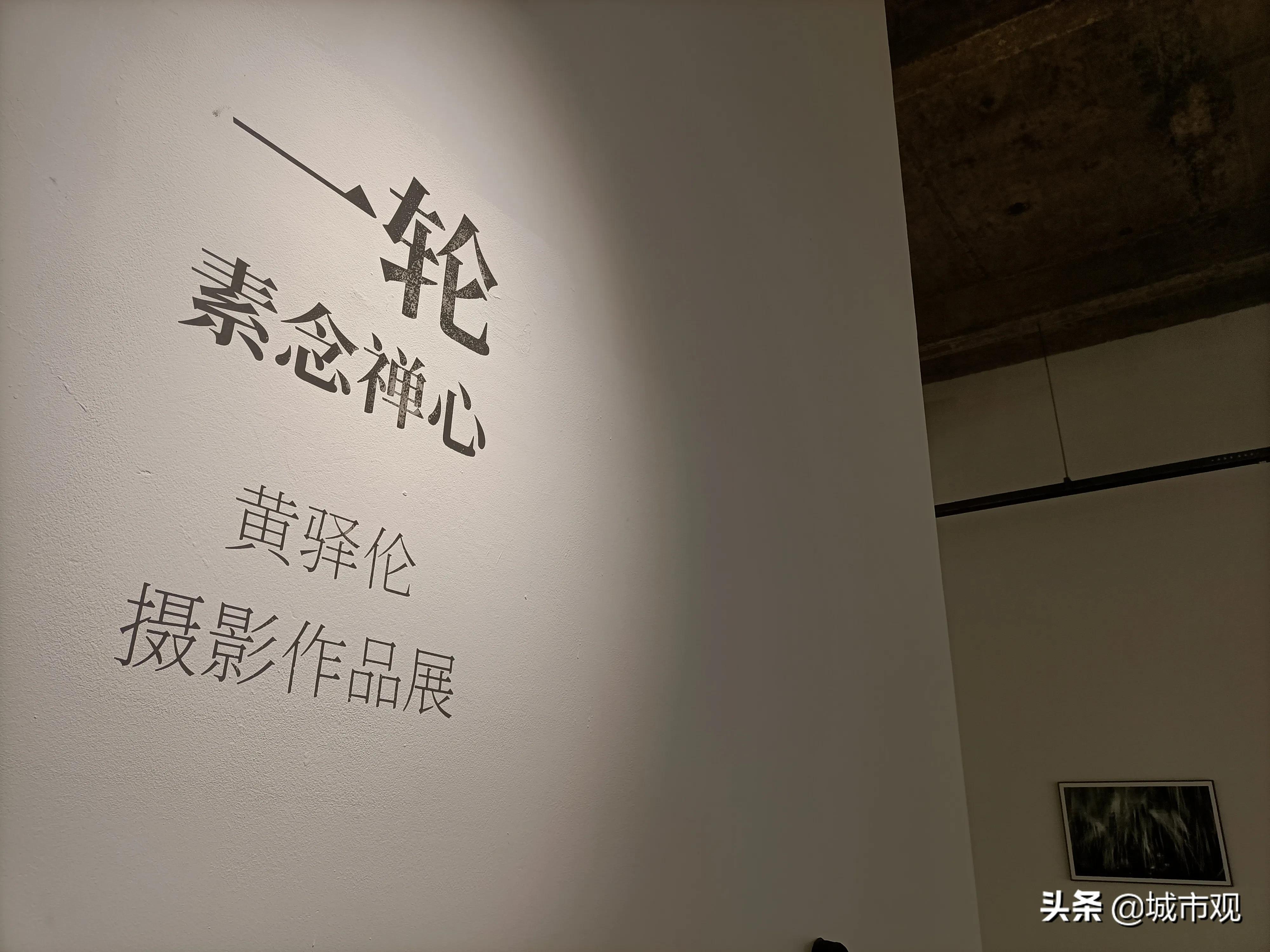 大展黔图《一轮·素念禅心》黄驿伦摄影作品在贵州师大美术馆展出