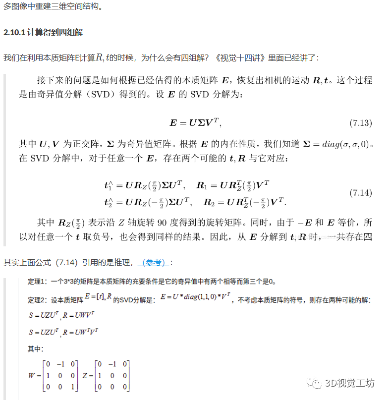 超详细解读ORB-SLAM3单目初始化（下篇）