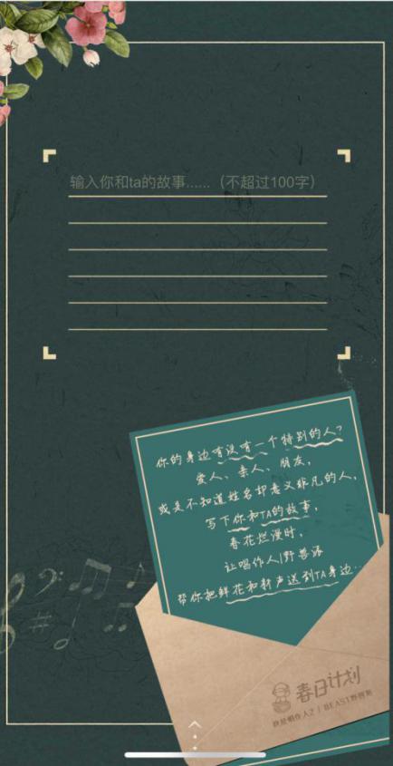 《我是唱作人2》春日送花活动开启 素人音乐故事