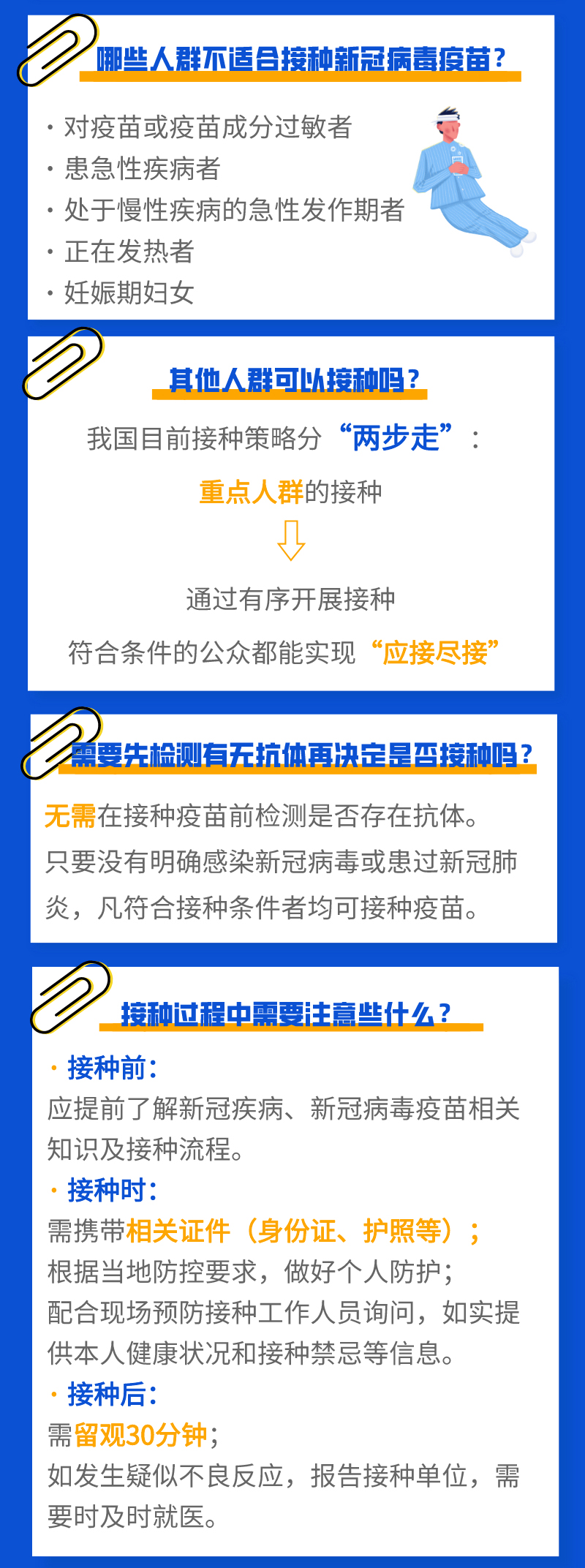 新冠疫苗有没有必要打？哪些人不适合接种？权威解释来了