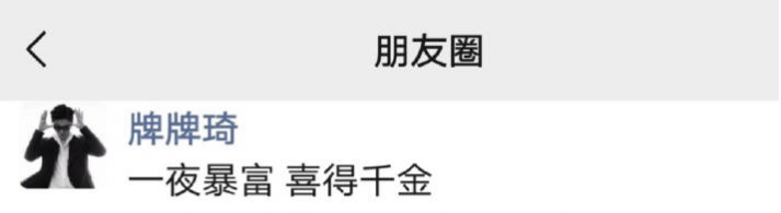 网红牌牌琦小伊伊喜得千金！被封杀后改头换面，疑似坐拥10亿资产