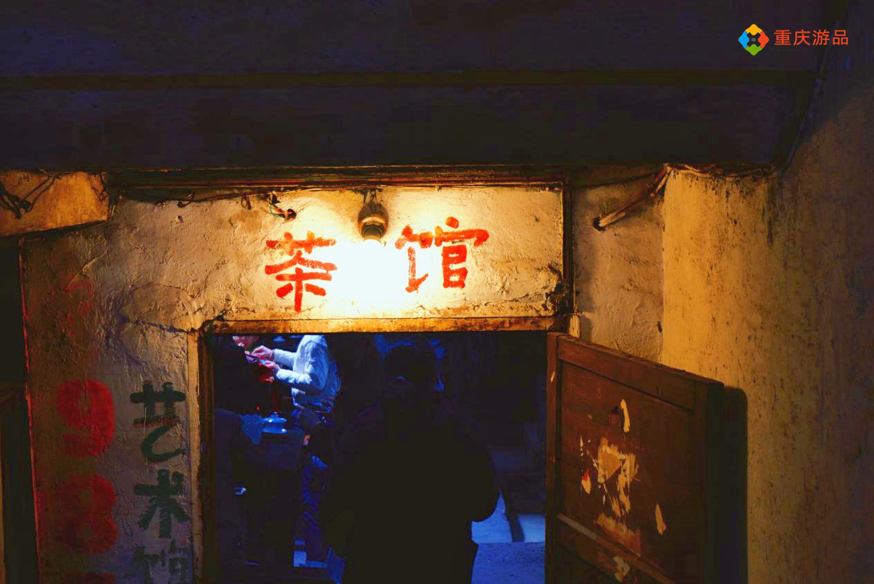 重庆的一家老茶馆，外表破烂不堪，却是深受明星喜爱的拍摄点