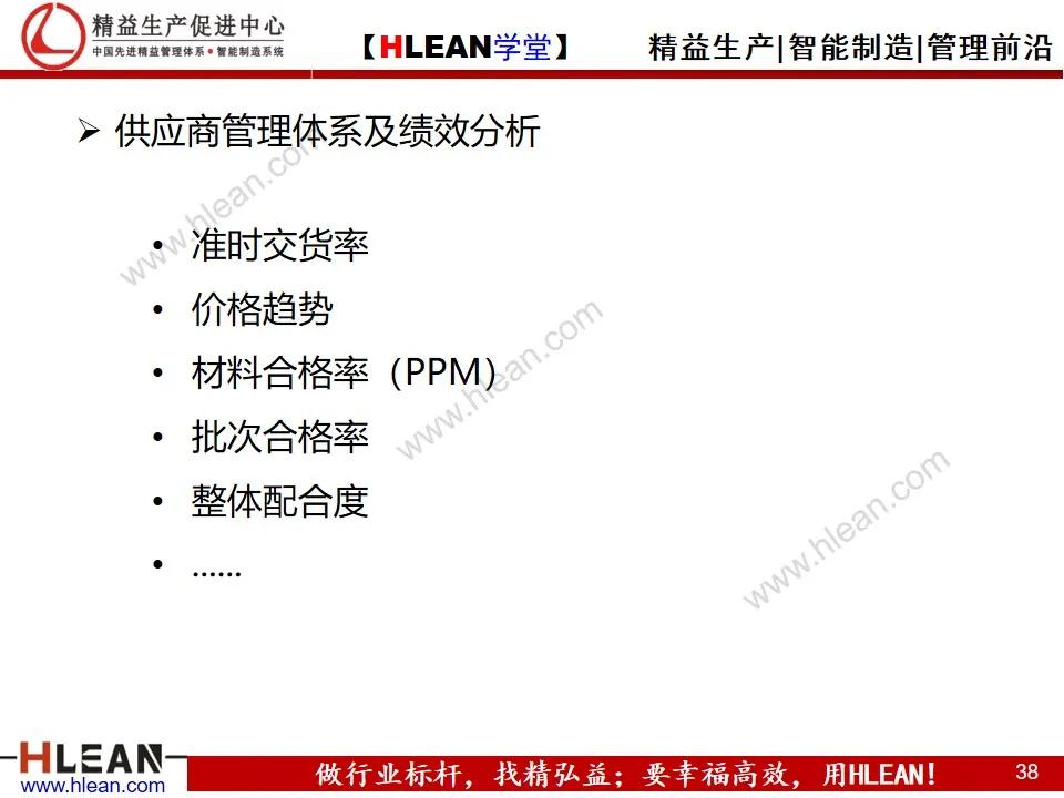 「精益学堂」供应商关系管理与维护