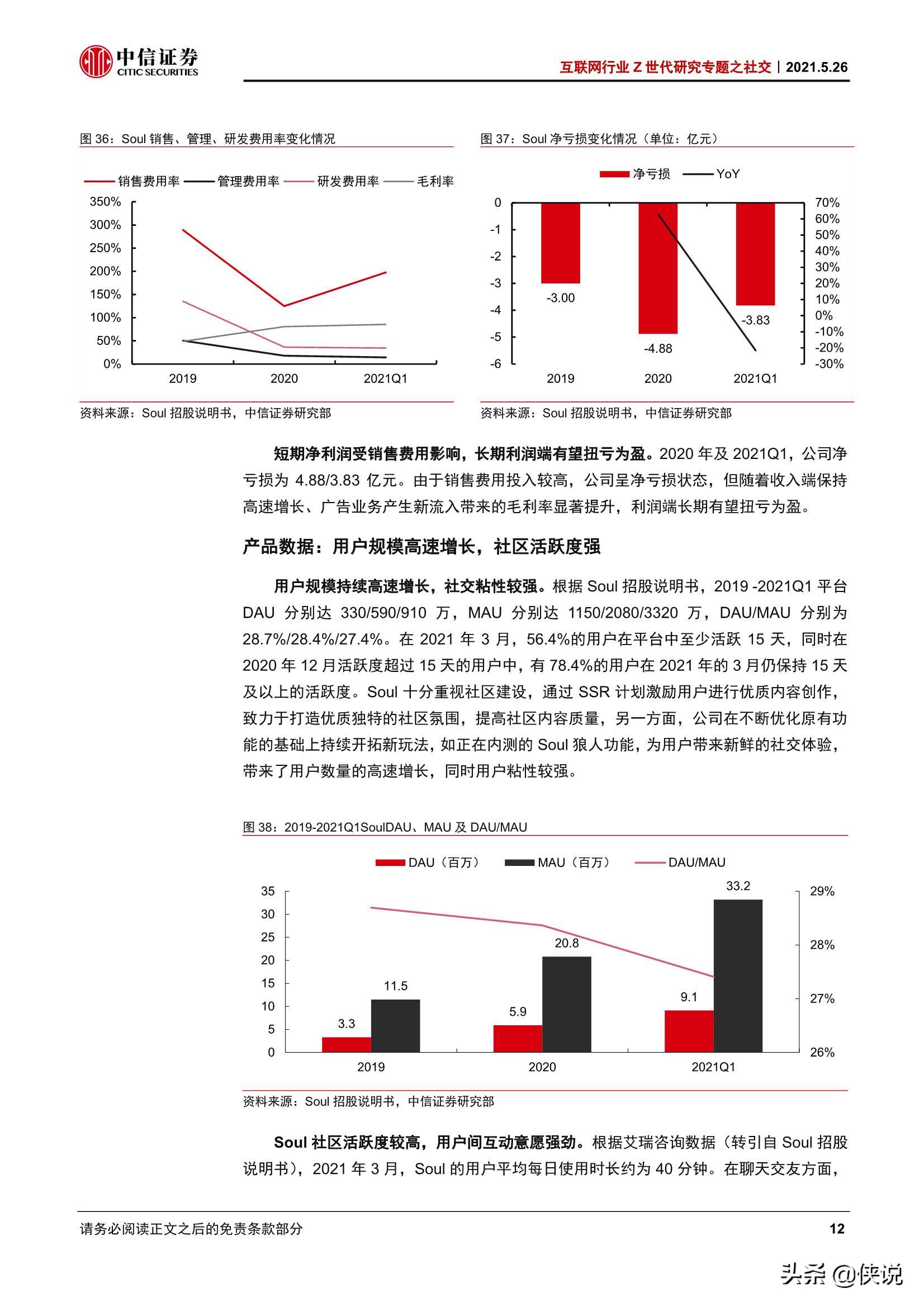 以Soul和TapTap为代表的Z世代社交研究（中信证券）