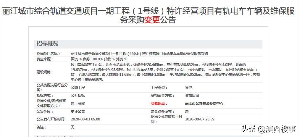 全长20公里的丽江城市轻轨1号线 共设5个地面站 平均站间距5公里