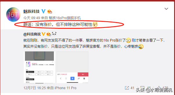 也是价钱闹乌龙，魅族16SPro需求量很高还价格上涨？