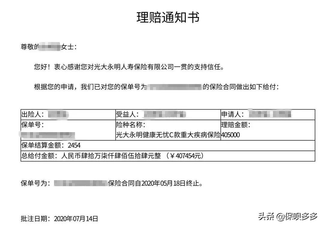 理赔案例：我的保险是吓出来的，2千保费换来40万理赔金 第6张
