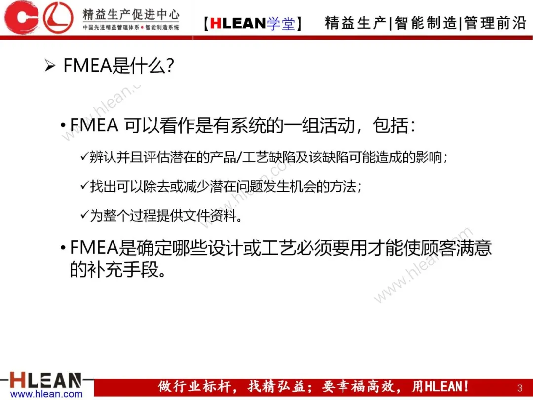 「精益学堂」FMEA介绍（第一部分：DFMA）