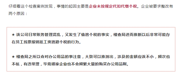 財務注意！“員工墊資報銷”企業居然被稅局整改，看如何規避風險