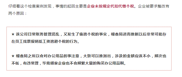 財務注意！“員工墊資報銷”企業(yè)居然被稅局整改，看如何規(guī)避風險