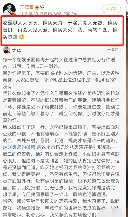 赵露思蹭肖战热度被骂绿茶，直播主动提绿茶，学杨幂走自嘲路线？