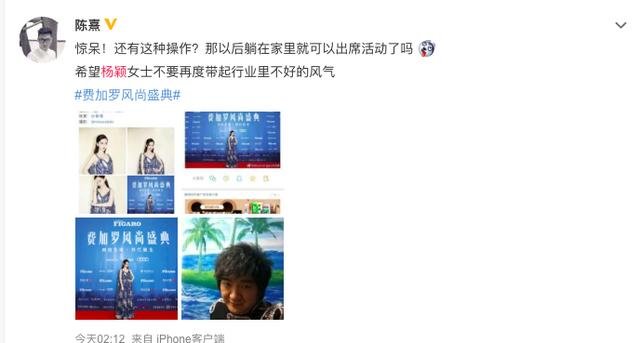 杨颖抠图走红毯遭网友怒谯带坏风气，费加罗风